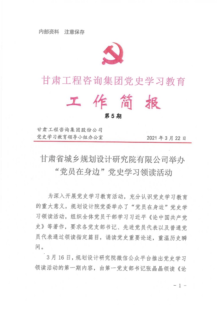 永利12311手机版党史学习教育工作简报<br/>第5期