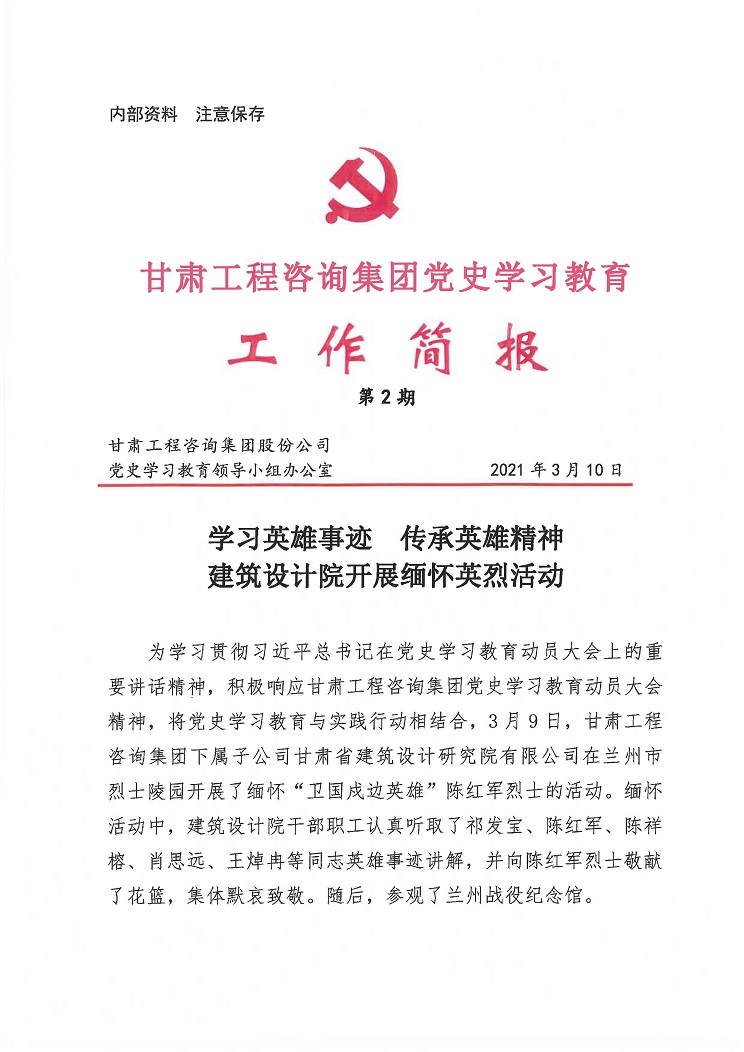 永利12311手机版党史学习教育工作简报<br/>第2期