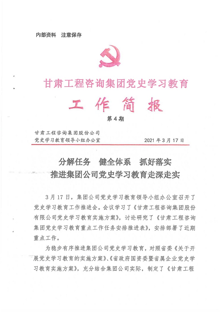 永利12311手机版党史学习教育工作简报<br/>第4期