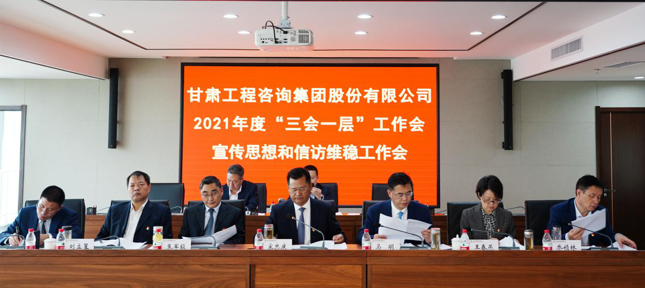 统筹谋划高质量发展新篇章      奋力开创改革发展新局面<br/>—永利12311手机版召开年度工作会及宣传思想和信访维稳工作会