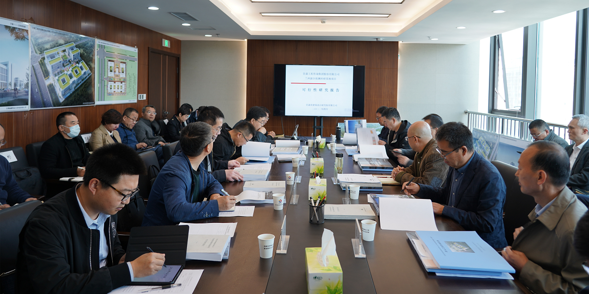 永利12311手机版召开“兰州新区检测科研基地项目” 可行性研究报告暨建筑设计方案专家评审会