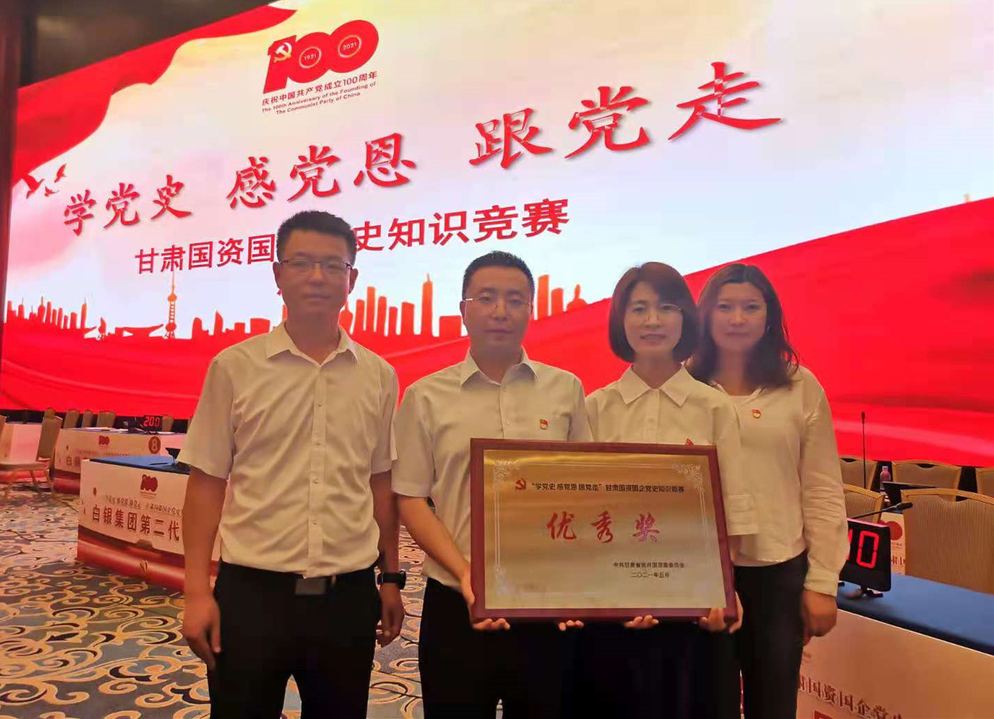 永利12311手机版荣获“学党史  感党恩  跟党走”<br/>甘肃国资国企党史知识竞赛“优秀奖”