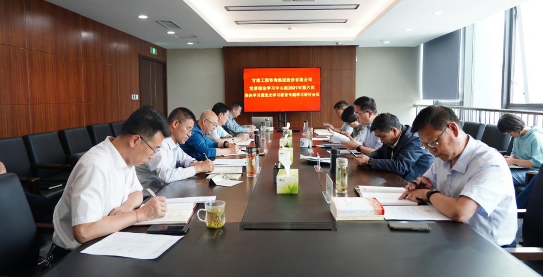 永利12311手机版召开2021年第六次党委理论学习中心组学习暨党史学习教育专题研讨会议