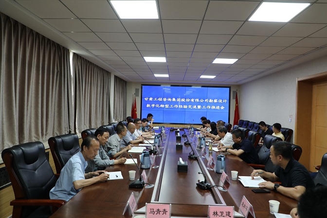 永利12311手机版组织召开勘察设计业务数字化转型工作经验交流暨工作推进会