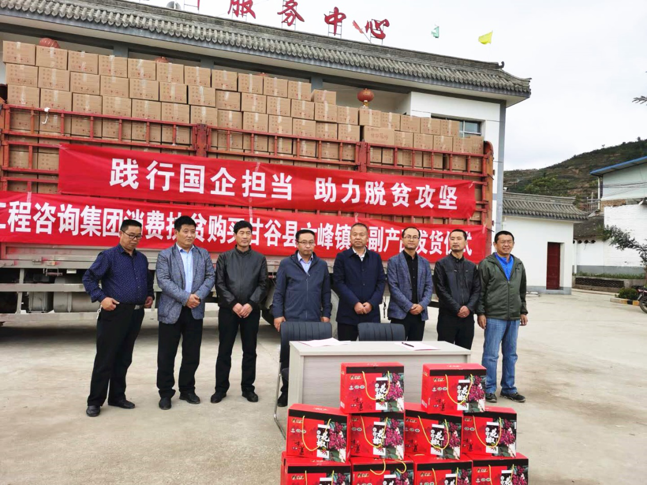 践行国企责任 助力脱贫攻坚<br/>永利12311手机版积极开展消费扶贫