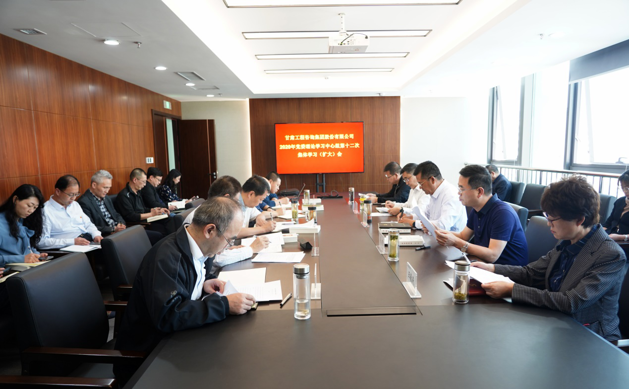 永利12311手机版组织召开2020年党委<br/>理论学习中心组第十二次集体学习(扩大)会