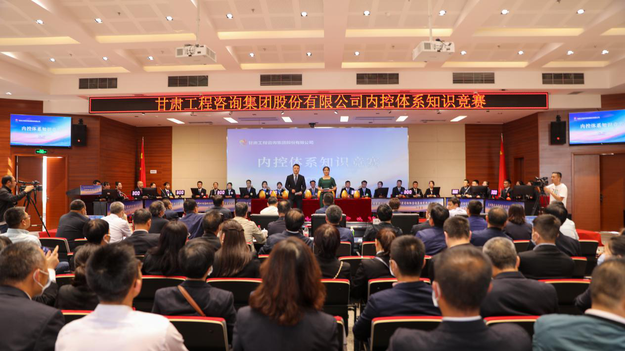 永利12311手机版举办内控管理体系知识竞赛