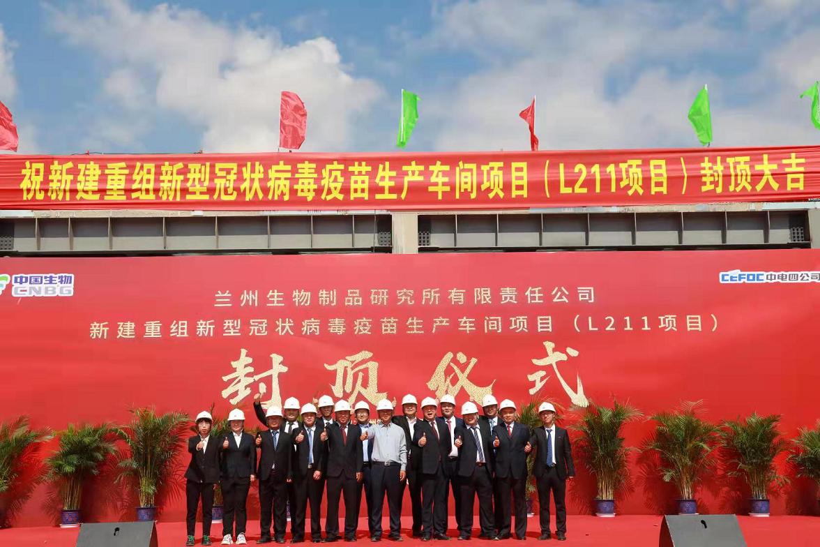 1632362941076054182.png 兰州生物项目封顶2.png